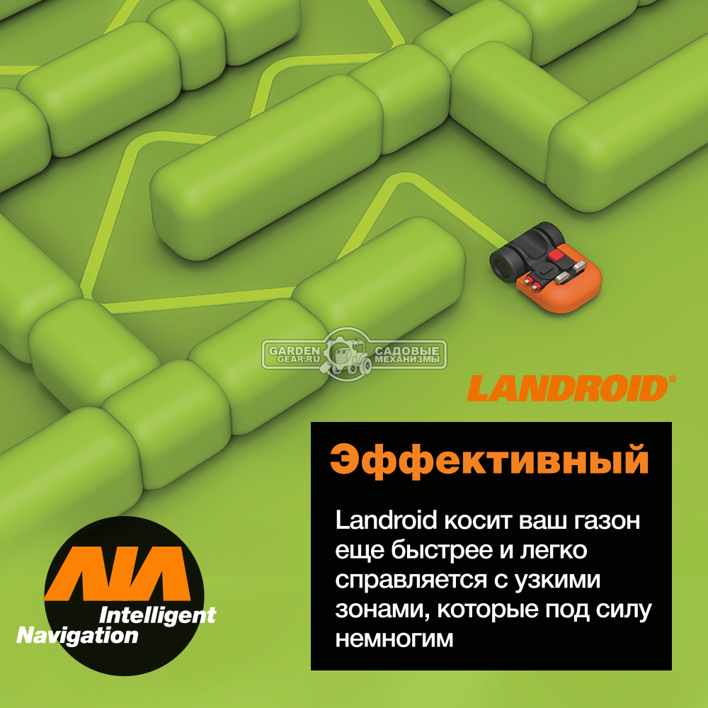 Газонокосилка робот Worx Landroid L Plus WR148E (20 см, BL, 2 А/ч, 1.5 А, площадь газона до 800 м2, Cut to Edge, SideCharger, Bluetooth)