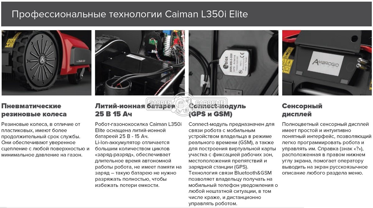 Газонокосилка робот Caiman Ambrogio L350i Elite (ITA, площадь газона до 7000 м2, нож 36 см., GPS, Bluetooth, алгоритм умной стрижки, вес 18,4 кг.)