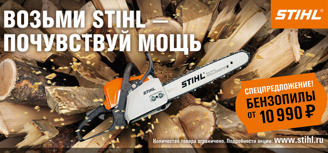 Бензопилы Stihl весенние цены Бензопилы Stihl весенние цены