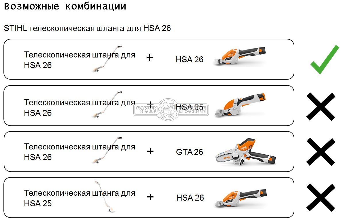 Телескопическая штанга Stihl для HSA 26