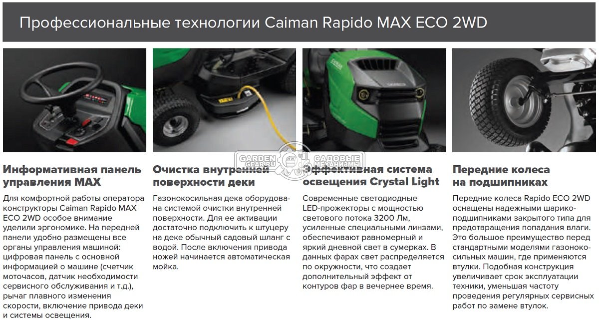 Садовый трактор Caiman Rapido Max Eco 2WD 97D2K2 (CZE, Kawasaki FS600V, 603 куб.см., гидростатика, травосборник 300 л., 92 см., 232 кг.)