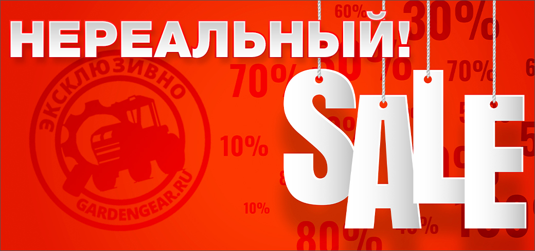 Нереальный Sale (распродажа) Нереальный Sale (распродажа)