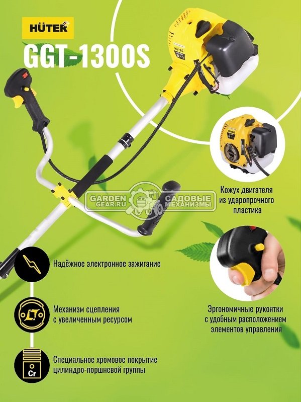 Бензокоса Huter GGT-1300S (PRC, 42.7 см3, 1.3 кВт/1.8 л.с., нож 3Т + леска 2.4 мм, Т рукоятка, разъёмный вал, 7 кг)