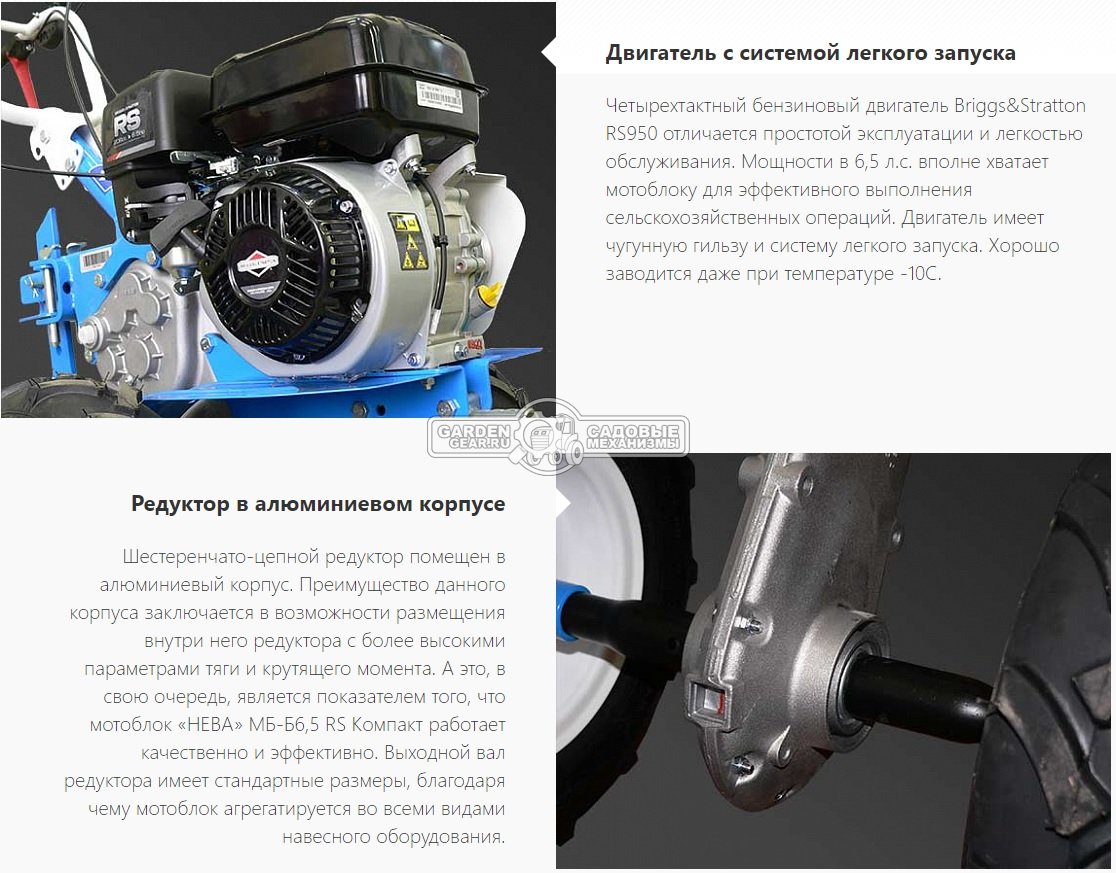 Мотоблок Нева МБ Компакт B&S CR950 6.5 (RUS, колеса 4,00х8, 205 см3, 65 см., 2 вперед/1 назад, шкив, 70 кг)