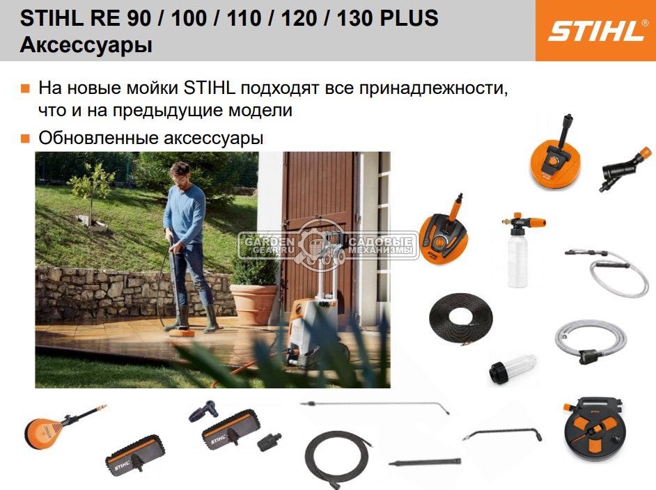 Мойка высокого давления Stihl RE 120 (PRC, 10-125/140 Бар, 400/462 л/ч., шланг 8 м., 20 кг.)