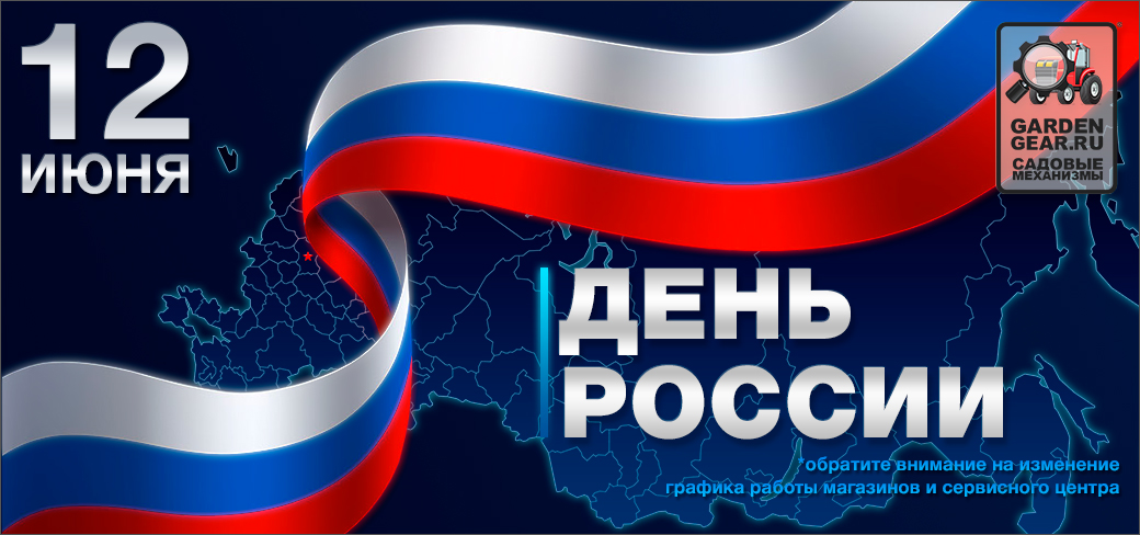 День России 12 июня День России 12 июня