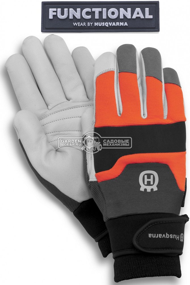 Перчатки Husqvarna Functional р. XXL 12&quot; (30 см.)