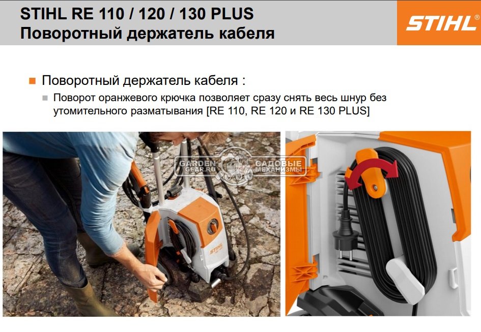 Мойка высокого давления Stihl RE 120 (PRC, 10-125/140 Бар, 400/462 л/ч., шланг 8 м., 20 кг.)