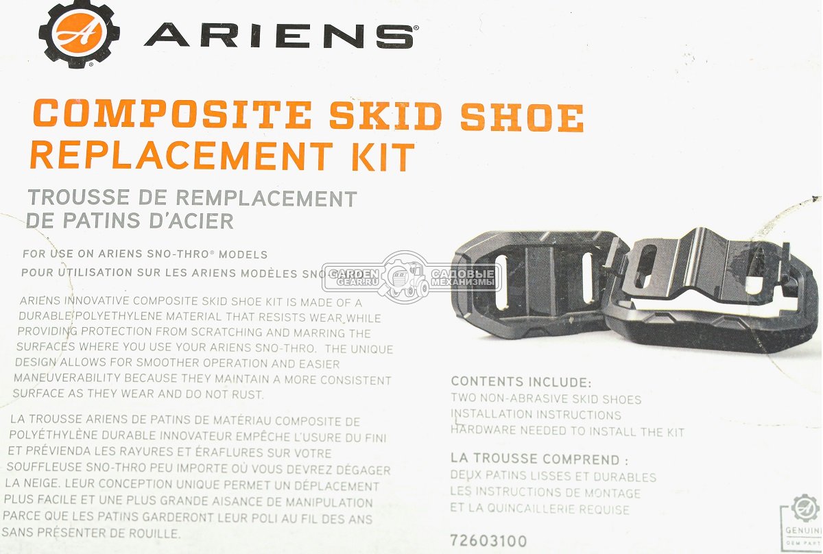 Лыжи снегоуборщика Ariens комплект 2 шт. с крепежом - полиуретан, неабразивные, противоскользящие
