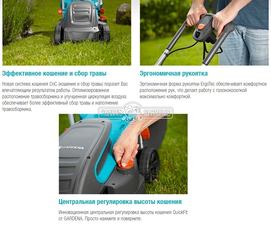 Газонокосилка электрическая Gardena PowerMax 1200/32 (PRC, 1200 Вт., 32 см., пластик, 29 л., 8.3 кг)