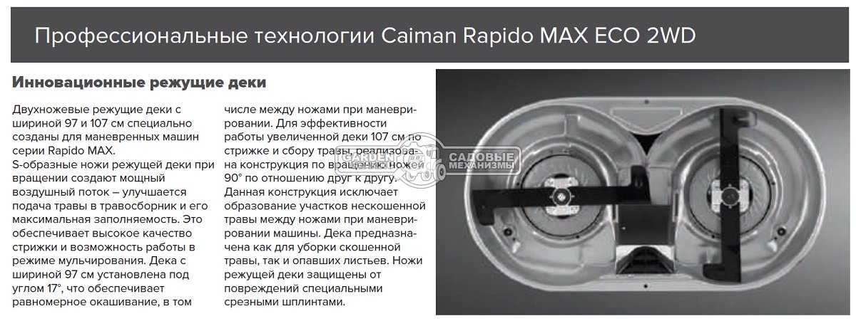 Садовый трактор Caiman Rapido Max Eco 2WD 97D2C2 (CZE, Caiman V-Twin, 708 куб.см., гидростатика, травосборник 300 л., 92 см., 237 кг.)