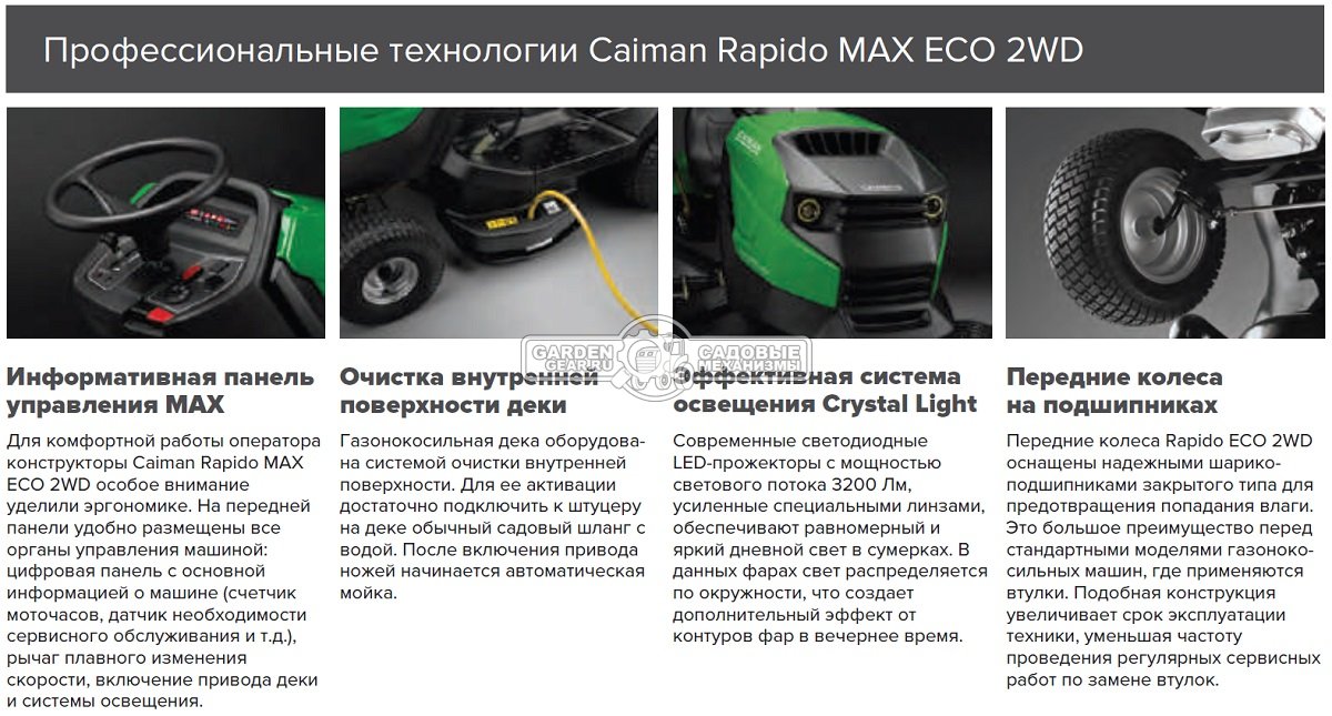 Садовый трактор Caiman Rapido Max Eco 2WD 97D1C2 (CZE, Caiman, 452 куб.см., гидростатика, травосборник 300 л., 92 см., 224 кг.)