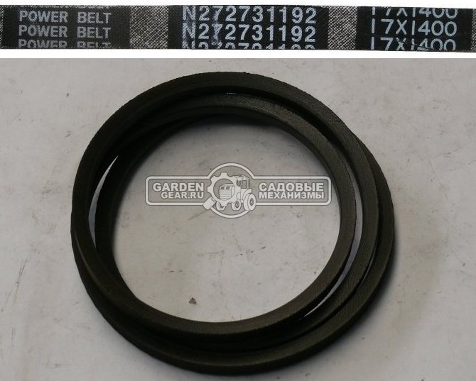 Ремень MasterYard привода деки, клиновидный V-Belt B 17X1400 для ST2042 / ST2442 / ST24424W (серии NJ)