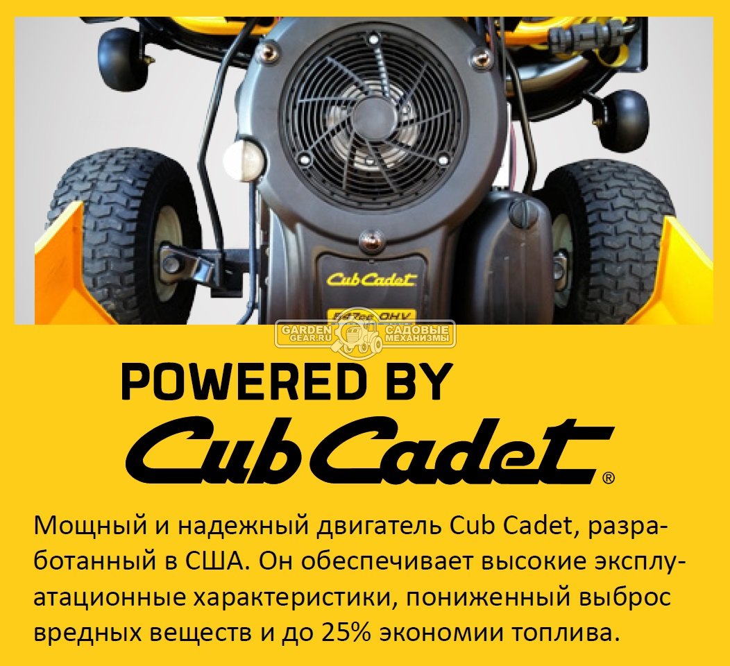 Садовый трактор Cub Cadet XT1 OR106 (USA, Cub Cadet, 547 куб.см., гидростатика, травосборник 320 л., ширина кошения 106 см., 258 кг.)