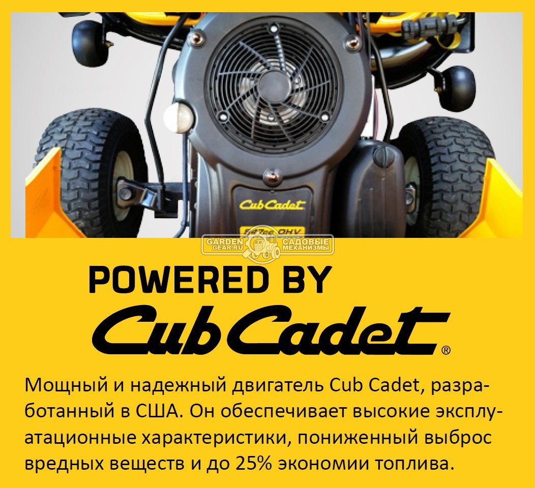 Садовый трактор Cub Cadet XT1 OS96 (USA, Cub Cadet, 547 куб.см., гидростатика, боковой выброс, ширина кошения 96 см., 195 кг.)