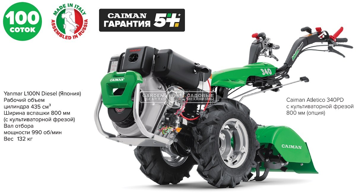 Мотоблок Caiman Atletico 340PD (ITA, Yanmar L100N, 435 куб.см., дизель, дифференциал, барабанные тормоза, колеса 5.00х10, 3 вперед + 3 назад, 132 кг.)