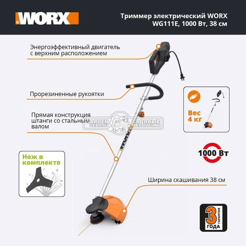 Электрокоса Worx WG111E (PRC, 1000 Вт, леска 2,0 мм + нож 3T, разбор. штанга, ремень, 4.0 кг)