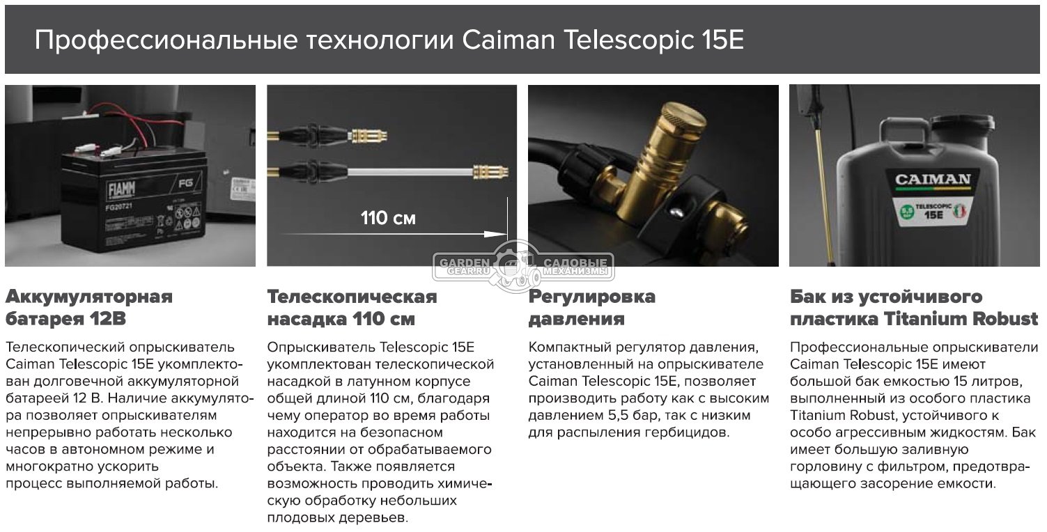 Опрыскиватель аккумуляторный Caiman Telescopic 15E (15 л., 6 бар, телескопическая штанга 1,1 м., насос из нержавеющей стали, 5,6 кг.)