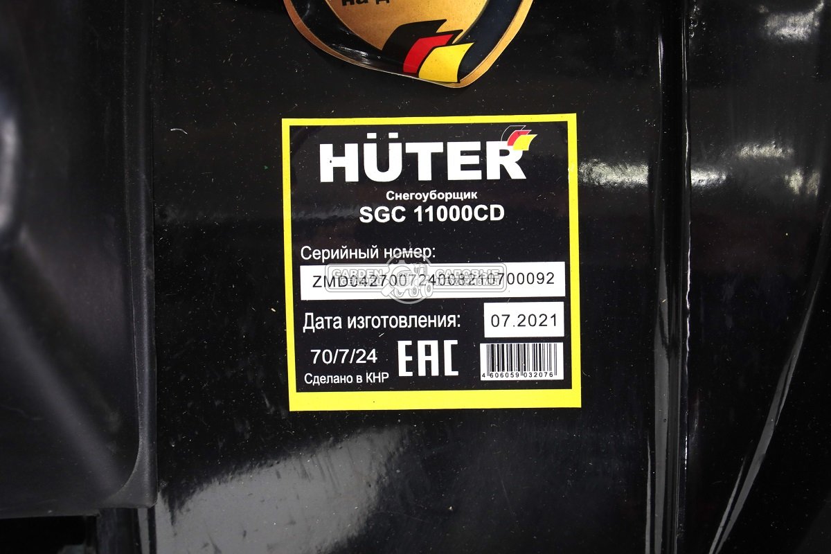 Снегоуборщик Huter SGC 11000CD гусеничный (PRC, 70 см, Huter, 420 см3, эл/стартер 220В, фара, 110 кг)