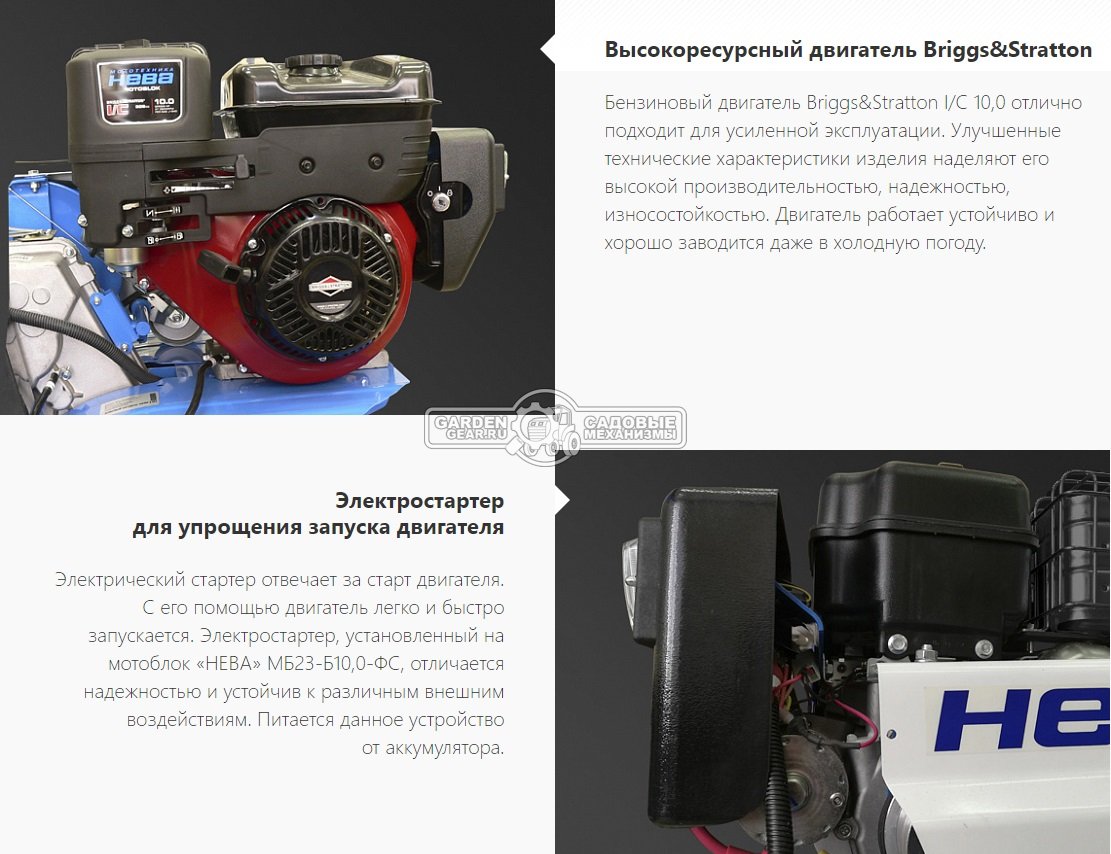 Мотоблок Нева МБ23 B&S XR1450 10.0 ФС с эл/стартером (RUS, колеса 4,50х10, фара, 306 см3, дифференциал, 85 см, 4 вперед/2 назад, шкив, 115 кг)