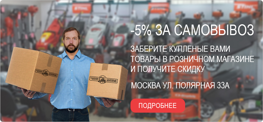 -5% за самовывоз -5% за самовывоз