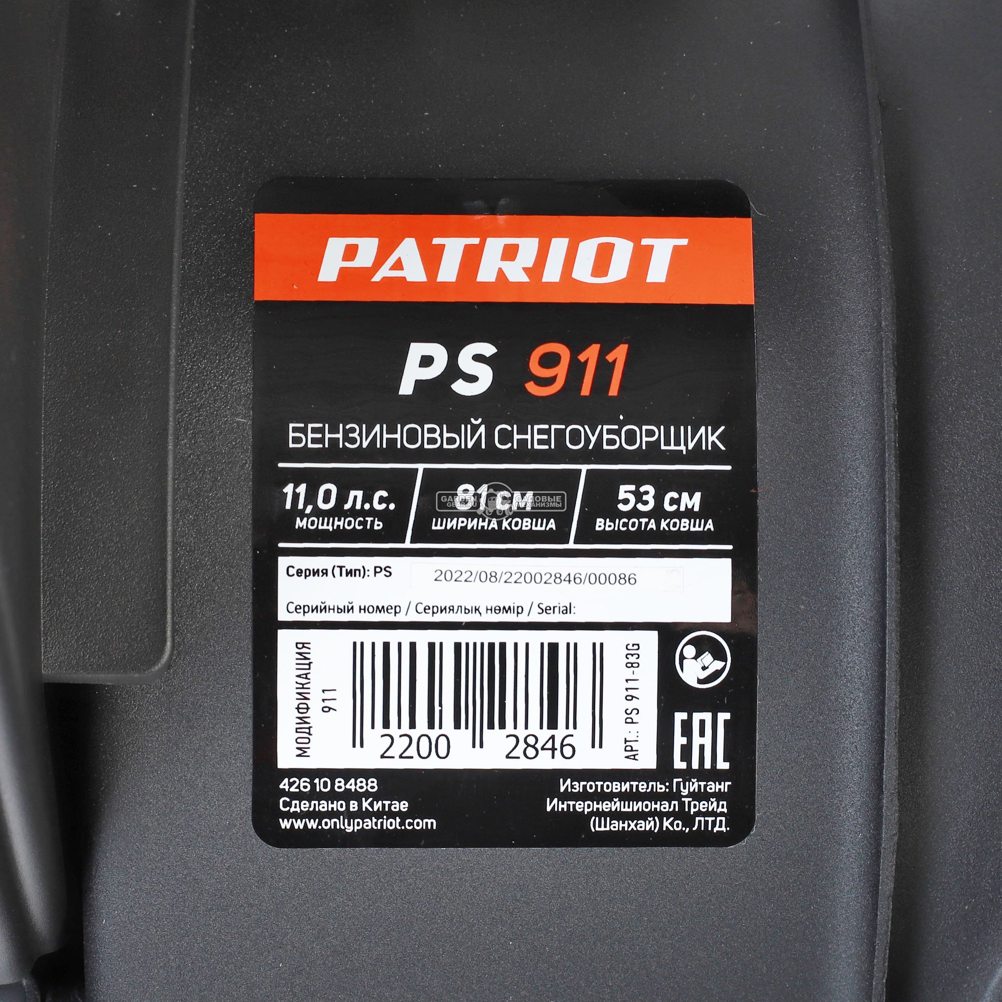 Снегоуборщик Patriot PS 911 (PRС, XTS 71-81 см, 11 л.с., 302 см3, скорости 6/2, 75 кг)