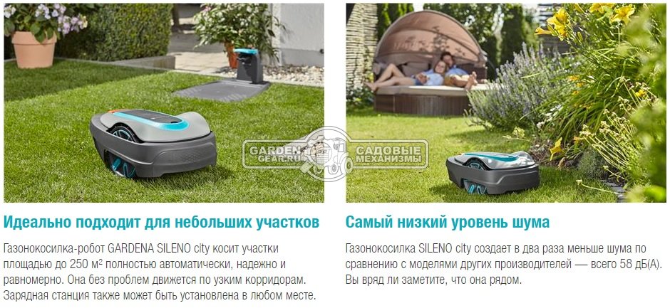 Газонокосилка робот Gardena Sileno Сity 500 (18 В/1.6 Ач, время зарядки 90 мин, время работы до 60 мин, датчики столкновения, поднятия и наклона)