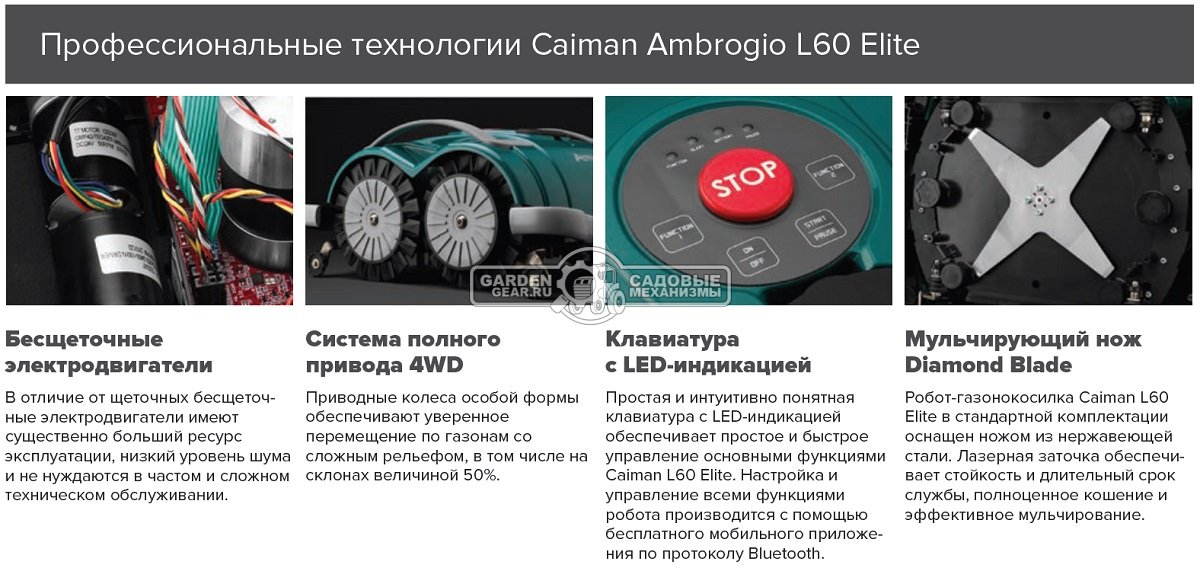 Газонокосилка робот Caiman Ambrogio L60 Elite (ITA, площадь газона до 200 м2, нож 25 см., Bluetooth, произвольное движение, вес 8,3 кг.)