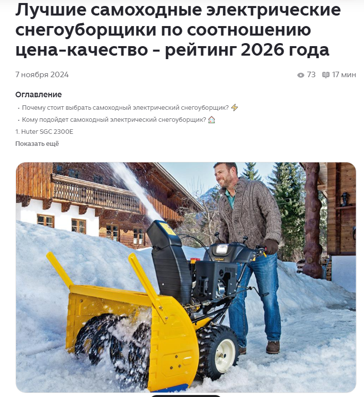 Самоходные электрические снегоуборщики развенчание мифа Самоходные электрические снегоуборщики - фейк