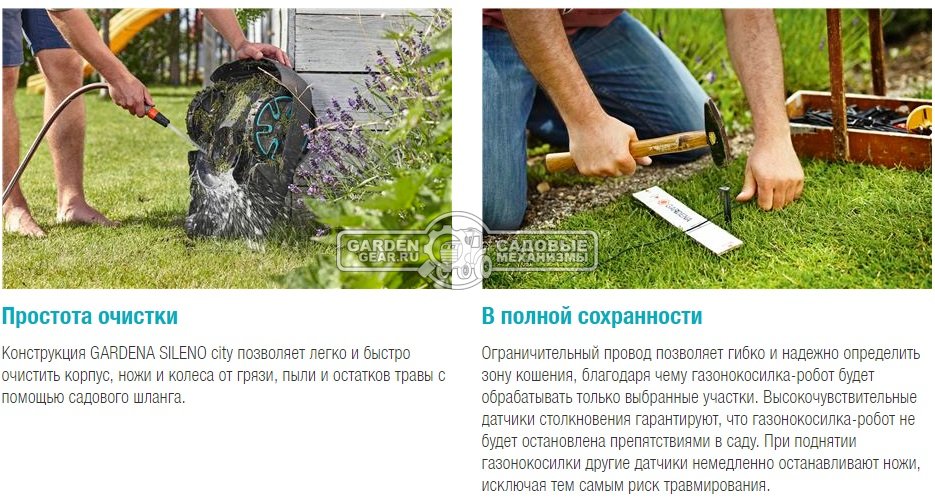 Газонокосилка робот Gardena Sileno Сity 250 (18 В/1.6 Ач, время зарядки 90 мин, время работы до 60 мин, датчики столкновения, поднятия и наклона)