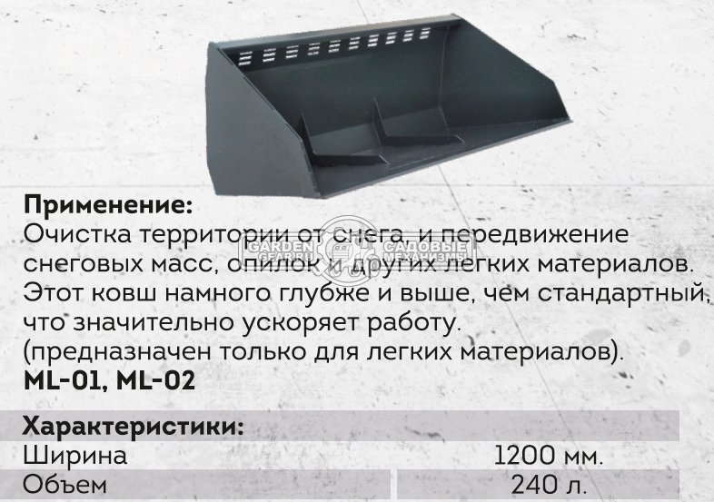 Ковш для снега Baumech 110 см., объём 220 л.