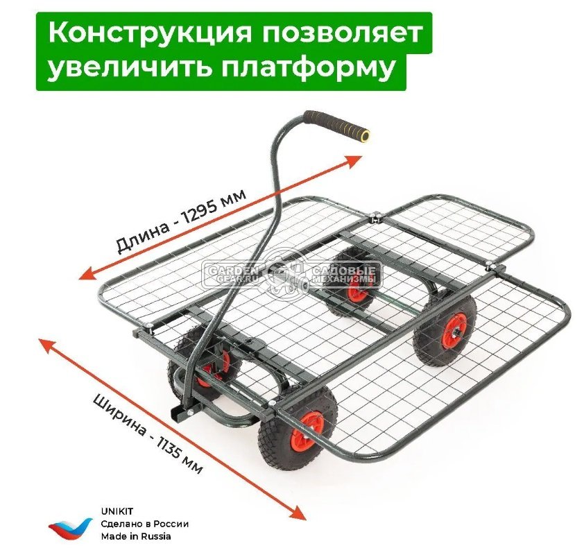 Тележка садовая Unikit Корзина XXL со съемными бортами (4 колеса, кузов 90х60 см., 200 кг., вес 17 кг.)