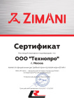 Сертификаты и гарантия ZimAni