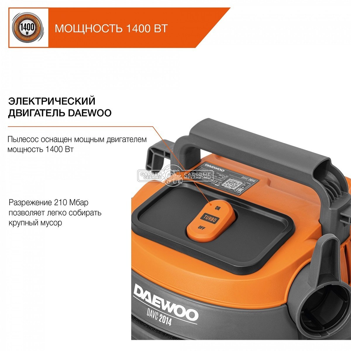 Пылесос Daewoo DAVC 2014 для сухой и влажной уборки (PRC, 1,4 кВт, 3000 л/мин, 230 мбар, контейнер 20 л., шланг 3 м., 7,1 кг.)