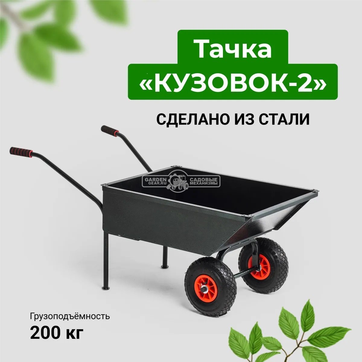 Тачка садовая Unikit Кузовок-2 (2 колеса, кузов 76х56 см., 100 кг., вес 15  кг.) (UN10-2105) - аксессуары и доп. оборудование