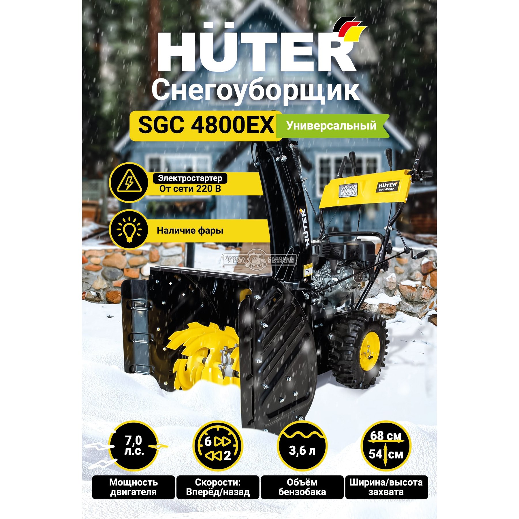 Снегоуборщик Huter SGC 4800EX (PRC, 68 см, Huter, 7.0 л.с., эл/стартер 220В, фара, скорости 6/2, 75 кг.)