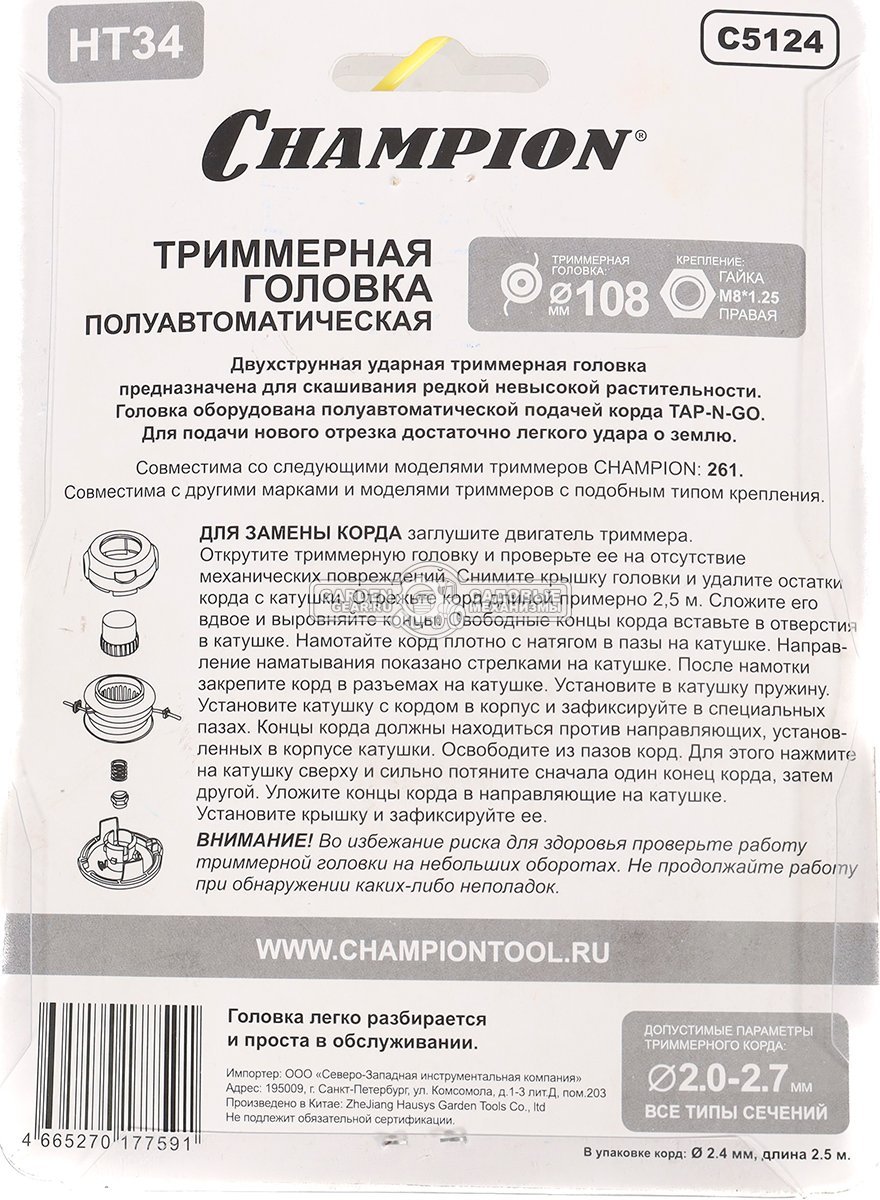 Триммерная головка Champion HT34 (диаметр 108 мм, гайка М8*1,25 правая, леска 2.0-2.7 мм)