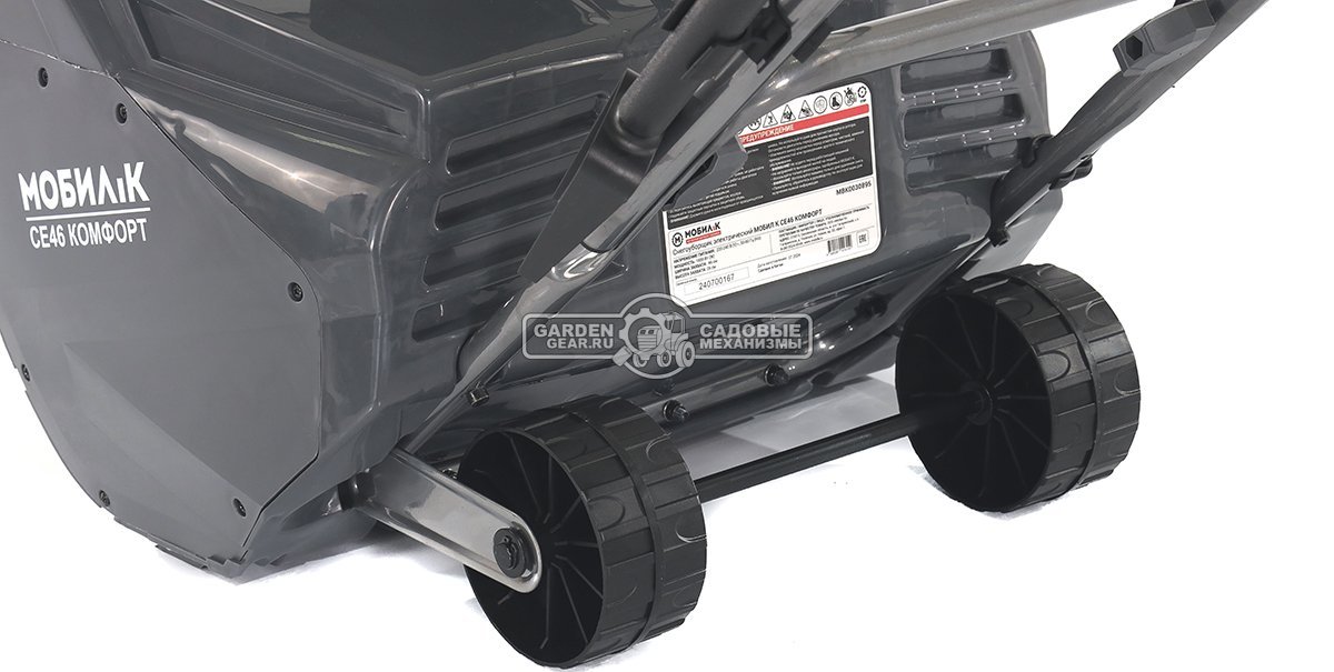 Снегоуборщик электрический Мобил К СЕ46 Комфорт (PRC, 1800 Вт, 46 см, 12 кг)