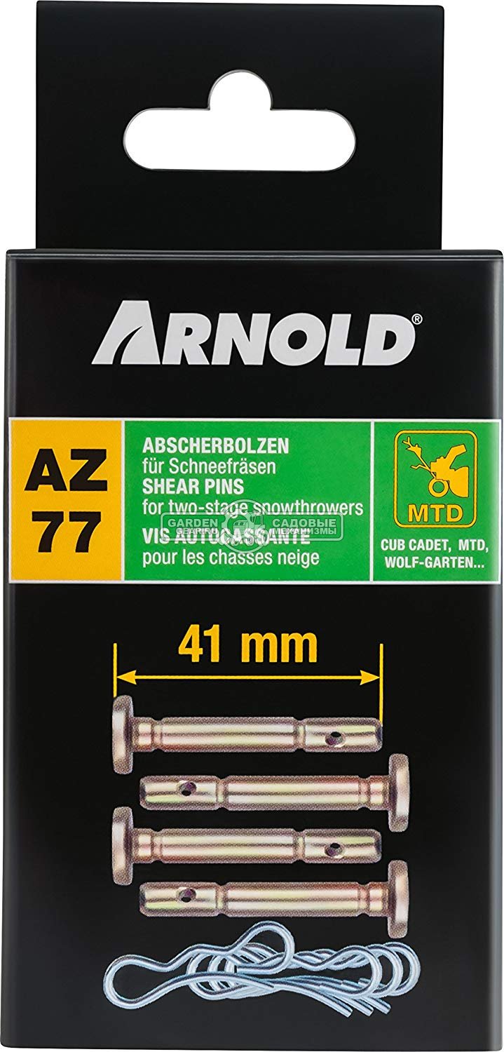 Комплект из 4-х срезных пальцев и шплинтов Arnold by MTD 6х41 мм для снегоуборщиков MTD, Craftsman с шириной ковша до 76 см.