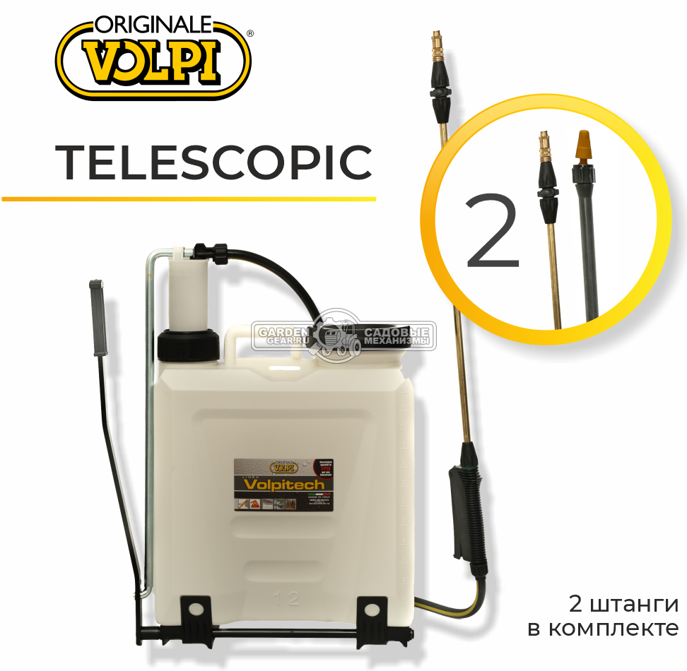 Опрыскиватель ранцевый Volpi Volpitech Telescopic 12, 2 штанги (ITA, 12 л., 6 бар, телескоп. штанга 1.1 м + штанга 0,61 м, пластиковая помпа, 3,4 кг.)