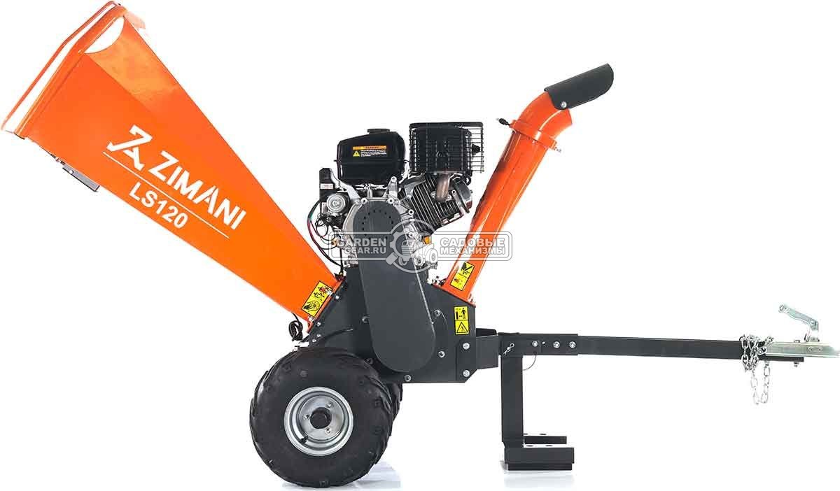 Измельчитель веток ZimAni LS 120 (PRC, Loncin 420 куб.см., 15 л.с., с эл.старт, барабанный, 2 ножа, ветки до 120 мм, одноосный прицеп, 185 кг)