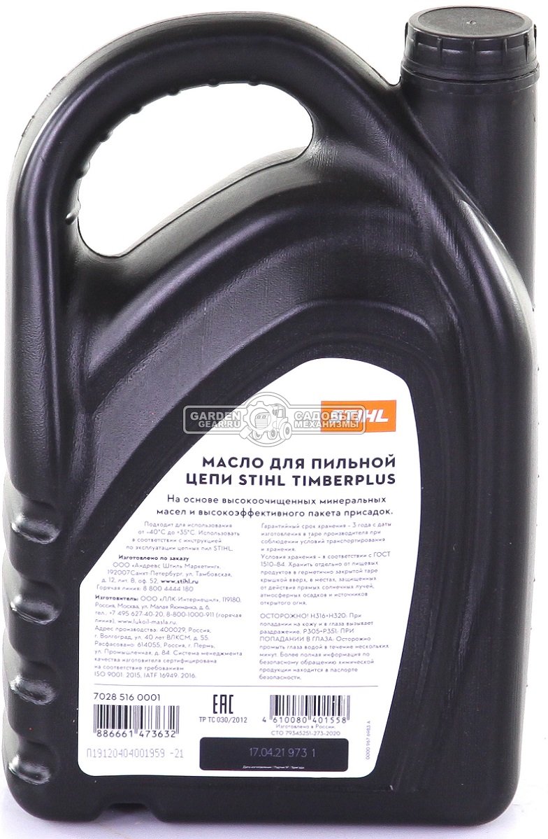 Адгезионная смазка Stihl TimberPlus 5 л., масло для смазки цепи