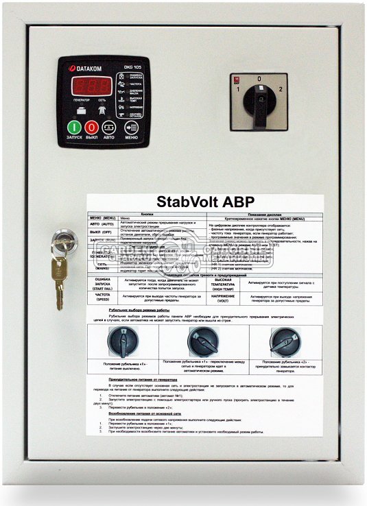 Система ATS (автоматического запуска генератора) Stabvolt 031.31.105.A3232s для генераторов Evoline