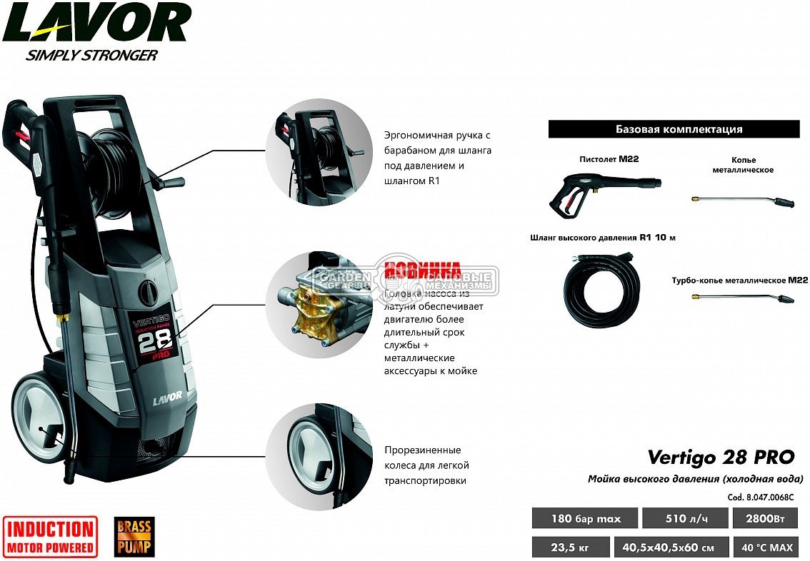 Мойка высокого давления Lavor Vertigo 28 Pro (ITA, 2800 Вт, 180 бар, 510 л/час, бесщеточ. двигатель, барабан + шланг 10 м, 23.5 кг)
