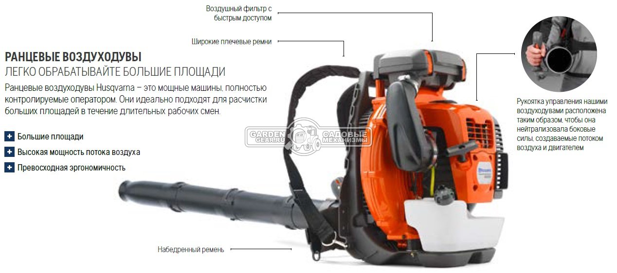 Воздуходувка бензиновая ранцевая Husqvarna 530BT (USA, 29,5 куб.см., 1,3 л.с., 732 м3/ч, 75 м/с, 6,7 кг)