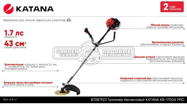 Бензокоса Katana KB-1700A Pro (PRC, 42,7 куб.см., 1,2 кВт/1,7 л.с., нож, леска, ременная оснастка, 7,6 кг.)