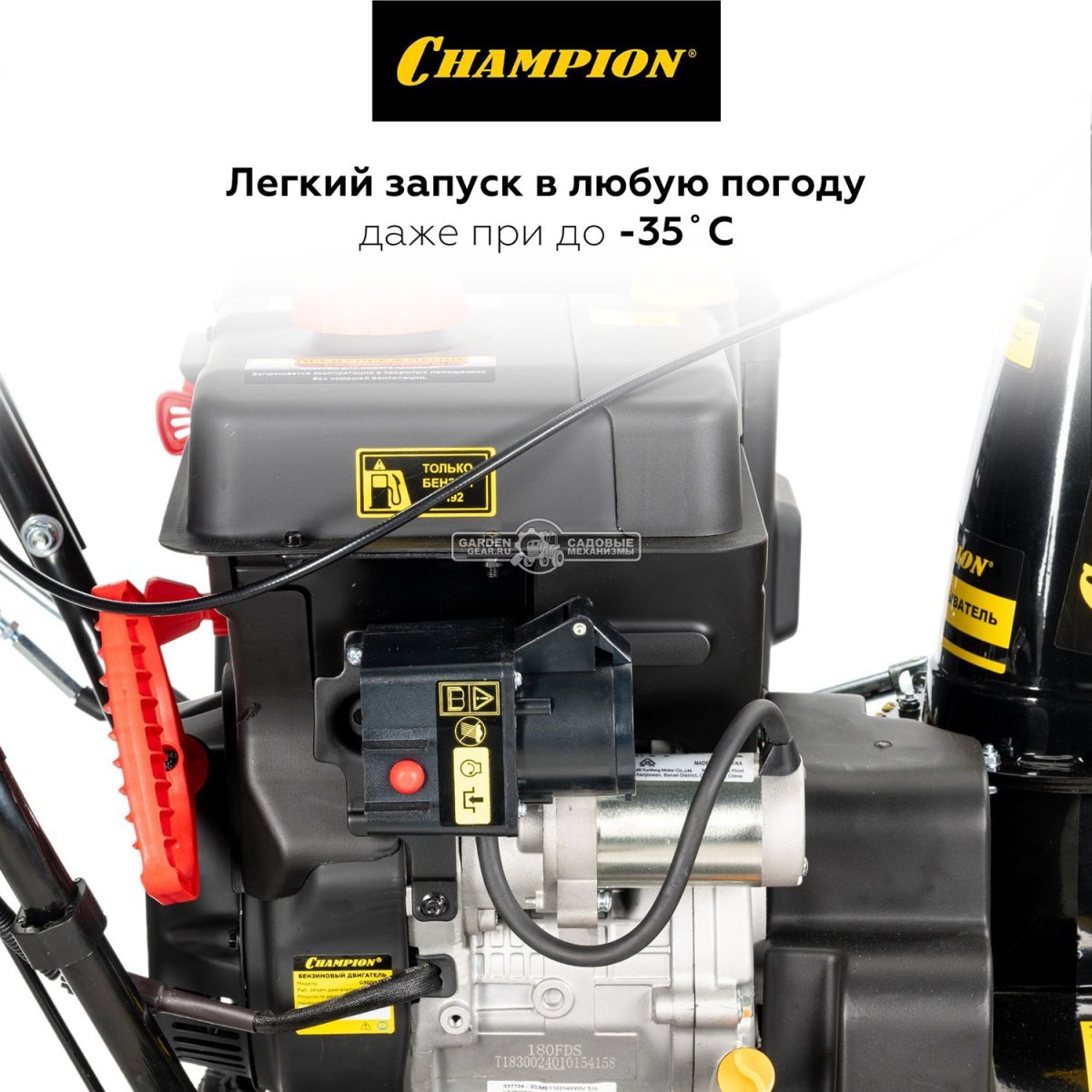 Снегоуборщик Champion ST861E (PRC, 61 см, Champion, 302 куб.см., скорости 6/2, эл/стартер 220В, фара, 90 кг)