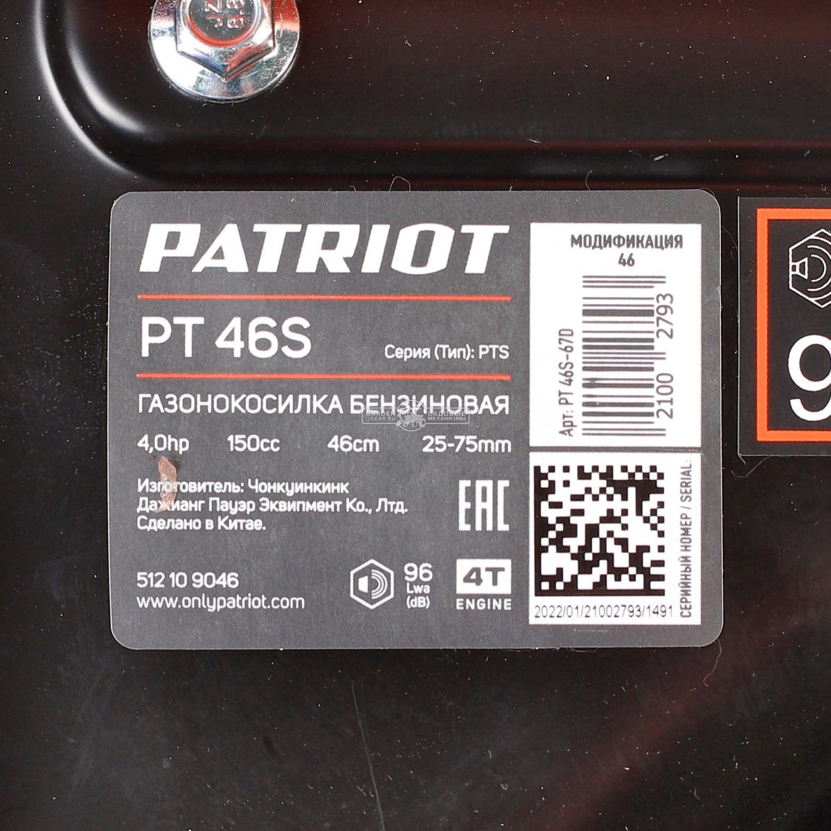 Газонокосилка бензиновая Patriot PT 46 S (PRC, 150 см3, Patriot, 46 см, сталь, 50 л, 3 в 1, 25.2 кг)