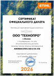 Зубчатый упор Stihl металлический