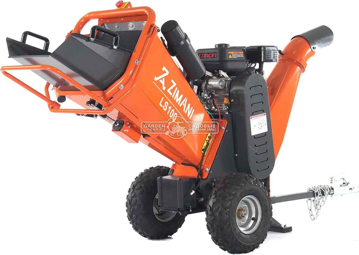Измельчитель веток ZimAni LS 100 (PRC, Loncin 212 куб.см., 7 л.с., с эл. старт, барабанный, 2 ножа, ветки до 100 мм, одноосный прицеп, 130 кг)